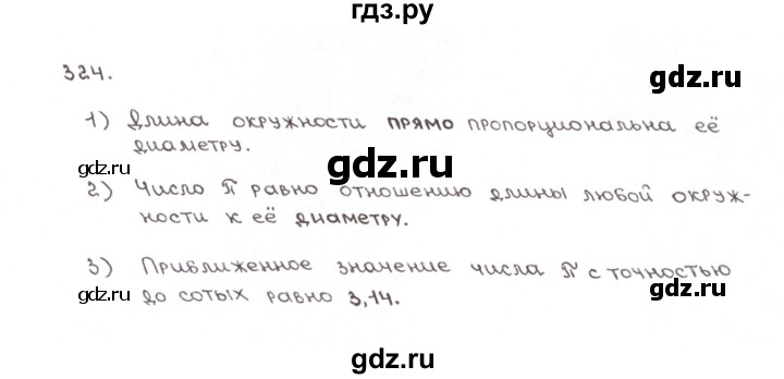 ГДЗ по математике 6 класс Мерзляк рабочая тетрадь  задание - 324, Решебник №1