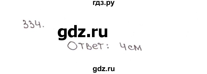 ГДЗ по математике 6 класс Мерзляк рабочая тетрадь  задание - 334, Решебник №1