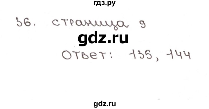ГДЗ по математике 6 класс Мерзляк рабочая тетрадь  задание - 36, Решебник №1