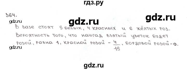 ГДЗ по математике 6 класс Мерзляк рабочая тетрадь  задание - 364, Решебник №1