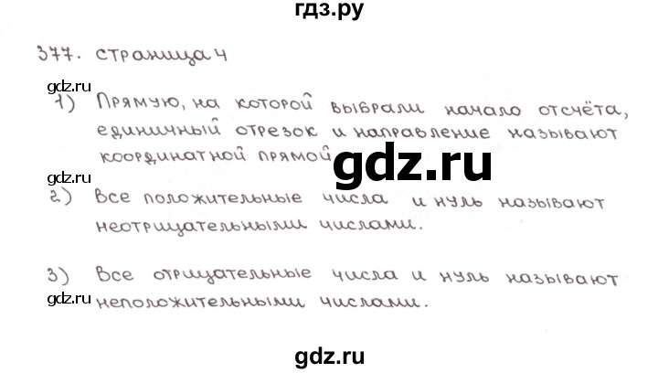 ГДЗ по математике 6 класс Мерзляк рабочая тетрадь  задание - 377, Решебник №1