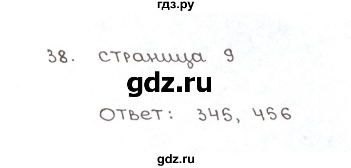 ГДЗ по математике 6 класс Мерзляк рабочая тетрадь  задание - 38, Решебник №1