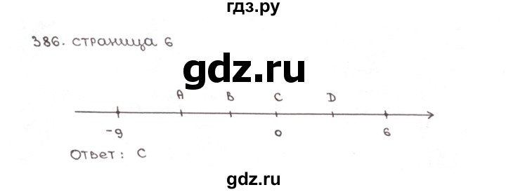 ГДЗ по математике 6 класс Мерзляк рабочая тетрадь  задание - 386, Решебник №1