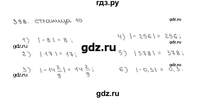 ГДЗ по математике 6 класс Мерзляк рабочая тетрадь  задание - 398, Решебник №1
