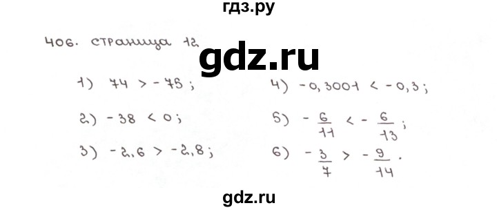 ГДЗ по математике 6 класс Мерзляк рабочая тетрадь  задание - 406, Решебник №1