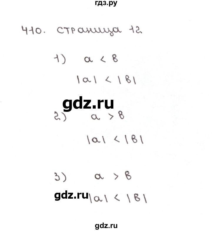 ГДЗ по математике 6 класс Мерзляк рабочая тетрадь  задание - 410, Решебник №1