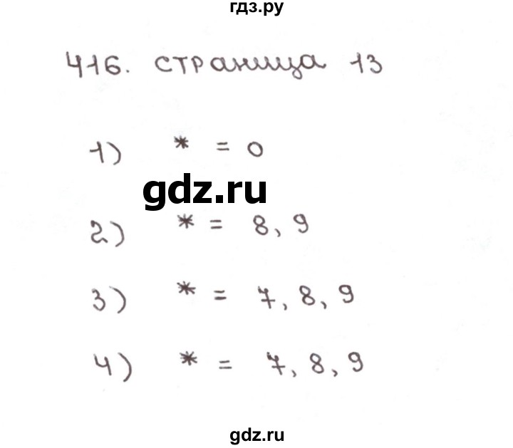 ГДЗ по математике 6 класс Мерзляк рабочая тетрадь  задание - 416, Решебник №1