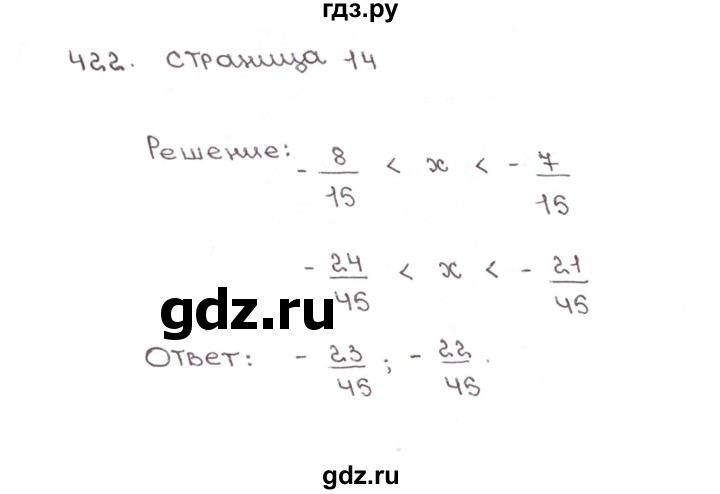 ГДЗ по математике 6 класс Мерзляк рабочая тетрадь  задание - 422, Решебник №1