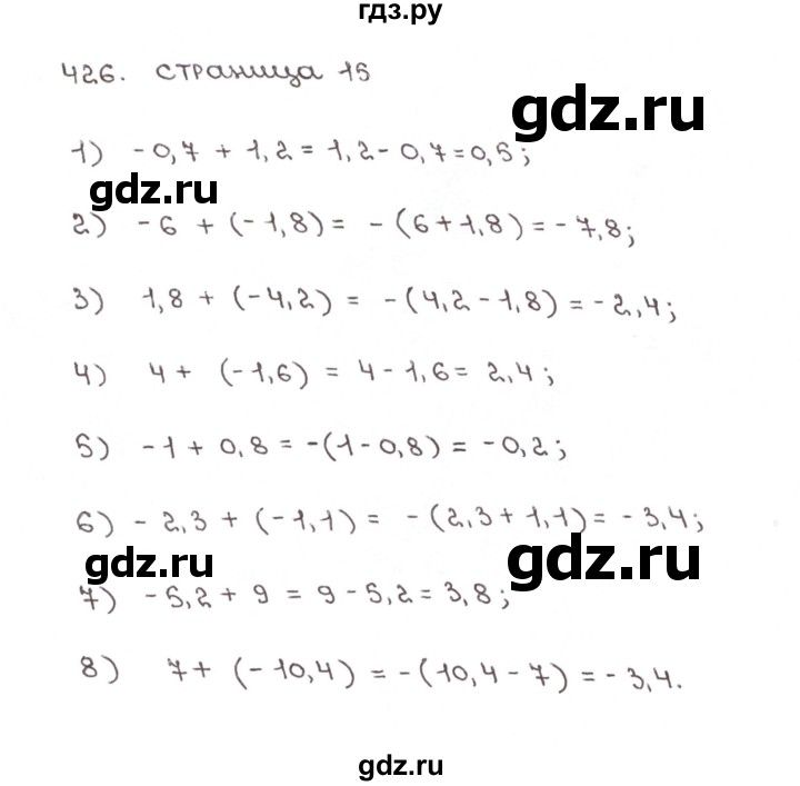 ГДЗ по математике 6 класс Мерзляк рабочая тетрадь  задание - 426, Решебник №1