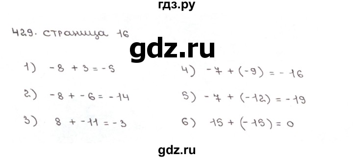 ГДЗ по математике 6 класс Мерзляк рабочая тетрадь  задание - 429, Решебник №1