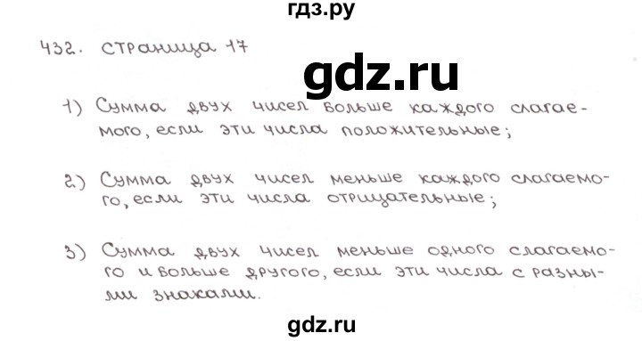 ГДЗ по математике 6 класс Мерзляк рабочая тетрадь  задание - 432, Решебник №1