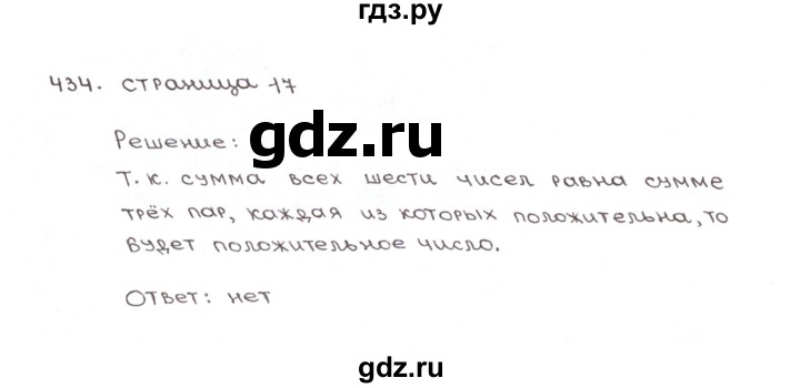 ГДЗ по математике 6 класс Мерзляк рабочая тетрадь  задание - 434, Решебник №1