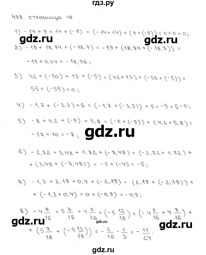 ГДЗ по математике 6 класс Мерзляк рабочая тетрадь  задание - 437, Решебник №1