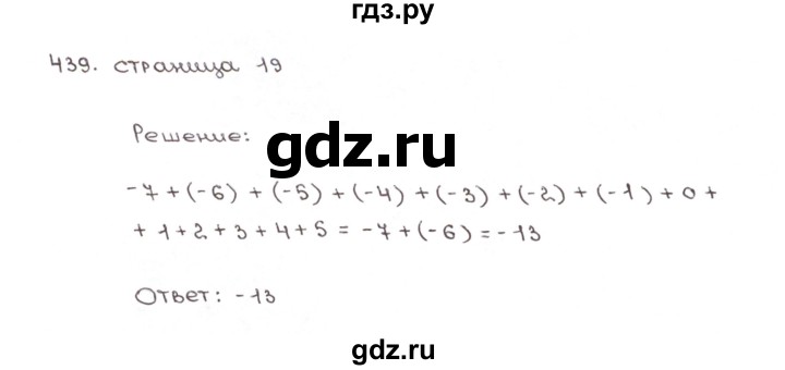 ГДЗ по математике 6 класс Мерзляк рабочая тетрадь  задание - 439, Решебник №1