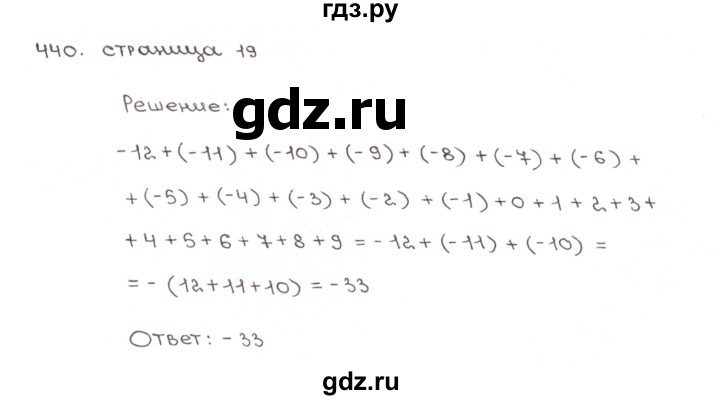 ГДЗ по математике 6 класс Мерзляк рабочая тетрадь  задание - 440, Решебник №1