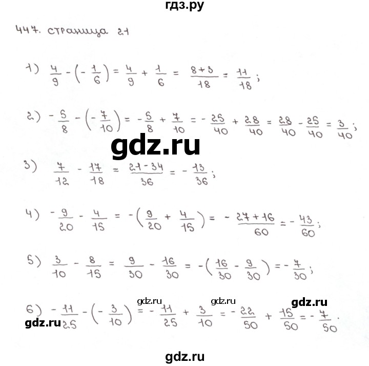 ГДЗ по математике 6 класс Мерзляк рабочая тетрадь  задание - 447, Решебник №1