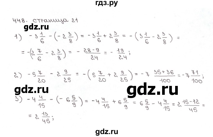 ГДЗ по математике 6 класс Мерзляк рабочая тетрадь  задание - 448, Решебник №1