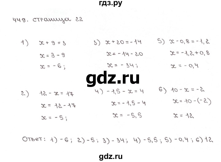 ГДЗ по математике 6 класс Мерзляк рабочая тетрадь  задание - 449, Решебник №1