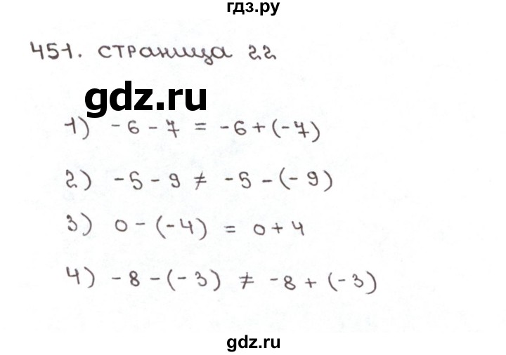 ГДЗ по математике 6 класс Мерзляк рабочая тетрадь  задание - 451, Решебник №1