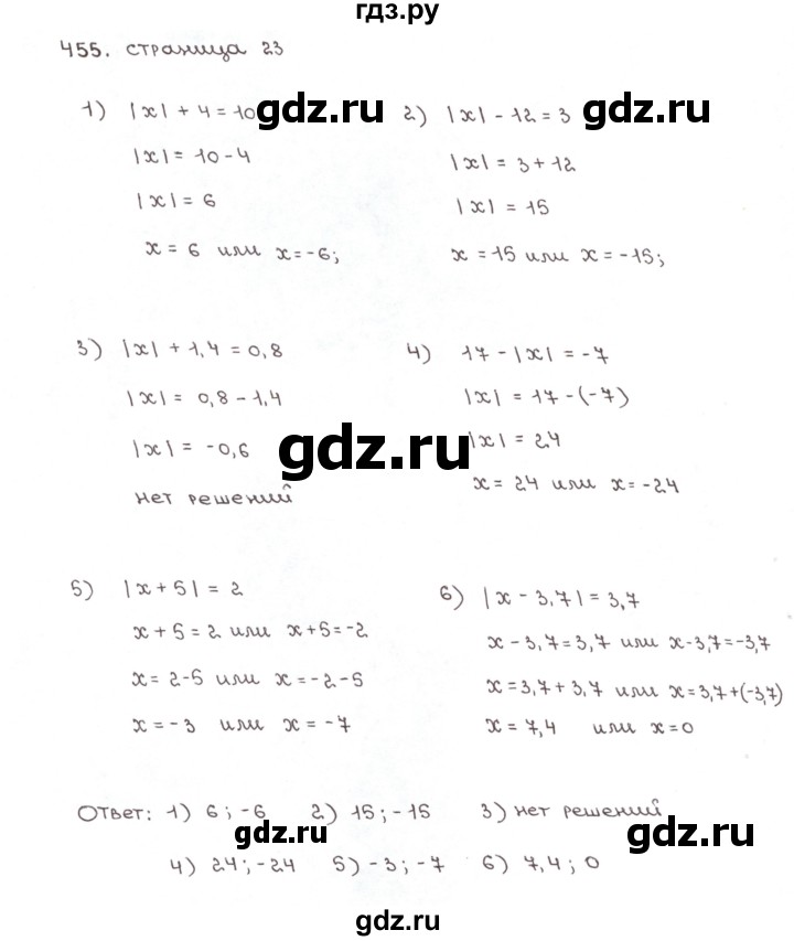 ГДЗ по математике 6 класс Мерзляк рабочая тетрадь  задание - 455, Решебник №1