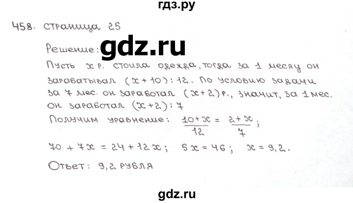 ГДЗ по математике 6 класс Мерзляк рабочая тетрадь  задание - 458, Решебник №1