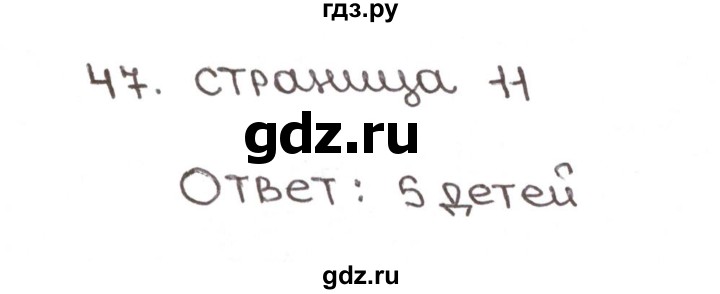 ГДЗ по математике 6 класс Мерзляк рабочая тетрадь  задание - 47, Решебник №1