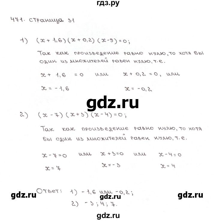 ГДЗ по математике 6 класс Мерзляк рабочая тетрадь  задание - 471, Решебник №1