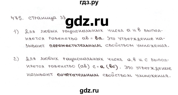 ГДЗ по математике 6 класс Мерзляк рабочая тетрадь  задание - 475, Решебник №1