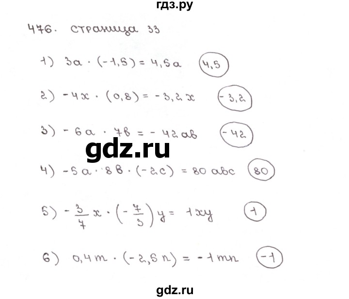 ГДЗ по математике 6 класс Мерзляк рабочая тетрадь  задание - 476, Решебник №1