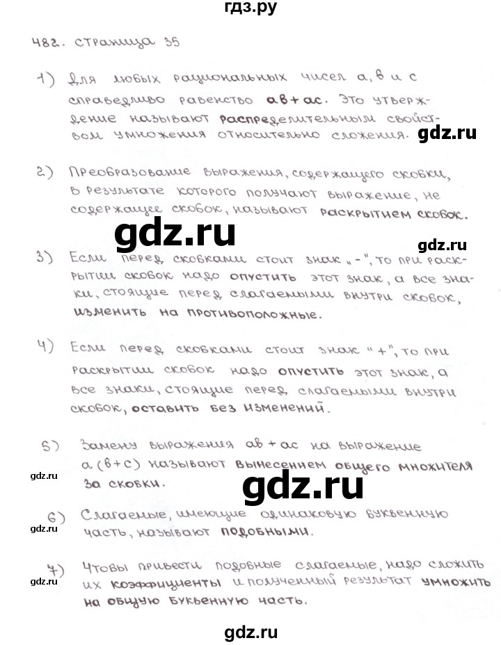 ГДЗ по математике 6 класс Мерзляк рабочая тетрадь  задание - 482, Решебник №1