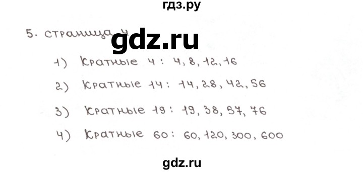 ГДЗ по математике 6 класс Мерзляк рабочая тетрадь  задание - 5, Решебник №1