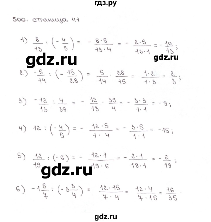 ГДЗ по математике 6 класс Мерзляк рабочая тетрадь  задание - 500, Решебник №1