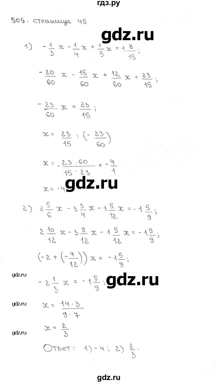 ГДЗ задание 505 математика 6 класс рабочая тетрадь Мерзляк, Полонский