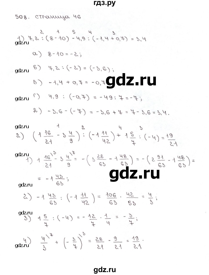 ГДЗ по математике 6 класс Мерзляк рабочая тетрадь  задание - 508, Решебник №1