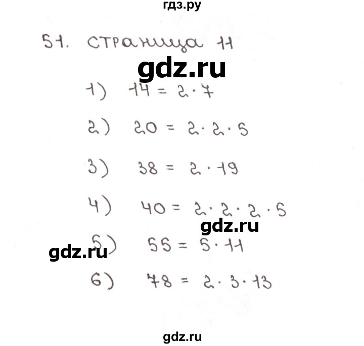 ГДЗ по математике 6 класс Мерзляк рабочая тетрадь  задание - 51, Решебник №1