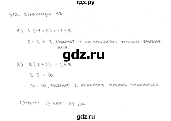ГДЗ по математике 6 класс Мерзляк рабочая тетрадь  задание - 512, Решебник №1