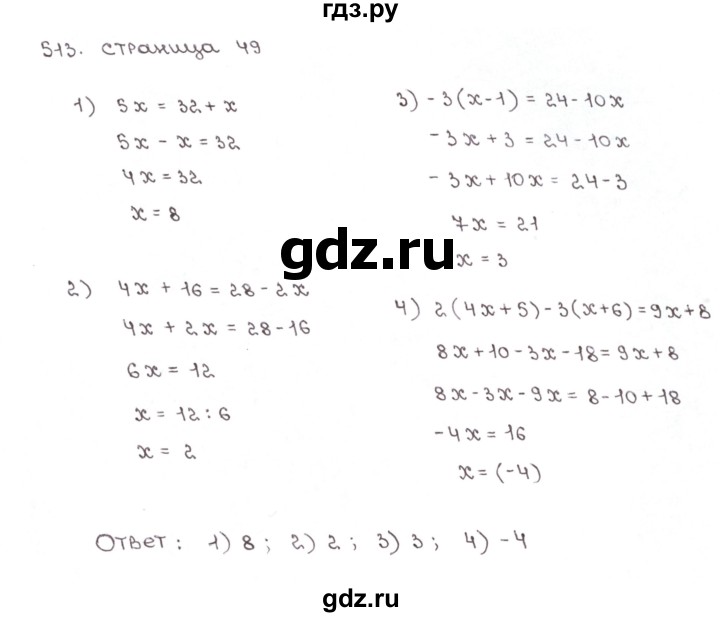ГДЗ по математике 6 класс Мерзляк рабочая тетрадь  задание - 513, Решебник №1