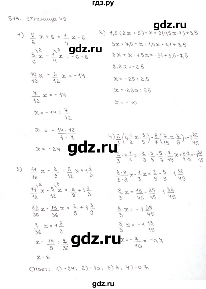 ГДЗ по математике 6 класс Мерзляк рабочая тетрадь  задание - 514, Решебник №1