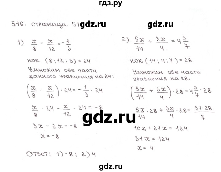 ГДЗ по математике 6 класс Мерзляк рабочая тетрадь  задание - 516, Решебник №1