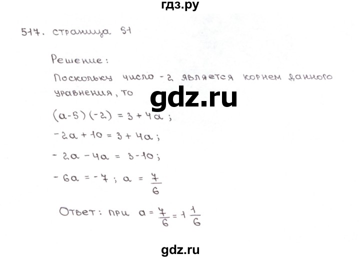 ГДЗ по математике 6 класс Мерзляк рабочая тетрадь  задание - 517, Решебник №1