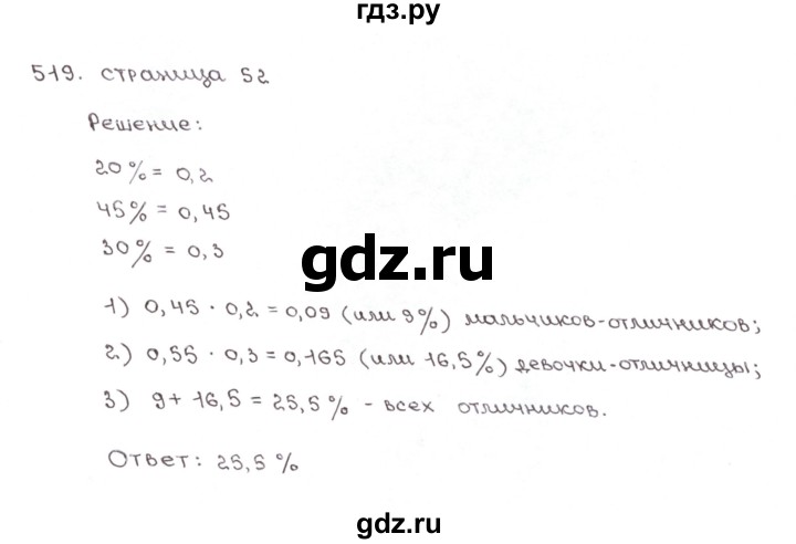 ГДЗ по математике 6 класс Мерзляк рабочая тетрадь  задание - 519, Решебник №1