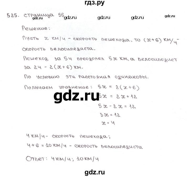 ГДЗ по математике 6 класс Мерзляк рабочая тетрадь  задание - 525, Решебник №1