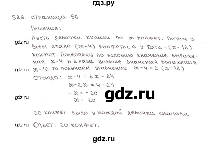 ГДЗ по математике 6 класс Мерзляк рабочая тетрадь  задание - 526, Решебник №1