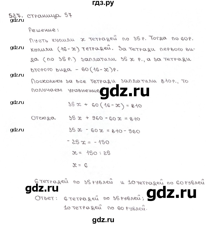 ГДЗ по математике 6 класс Мерзляк рабочая тетрадь  задание - 527, Решебник №1