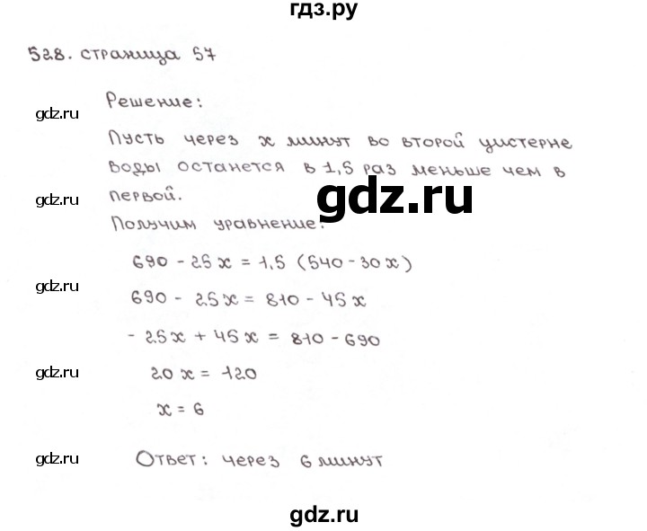 ГДЗ по математике 6 класс Мерзляк рабочая тетрадь  задание - 528, Решебник №1