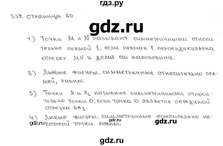 ГДЗ по математике 6 класс Мерзляк рабочая тетрадь  задание - 539, Решебник №1