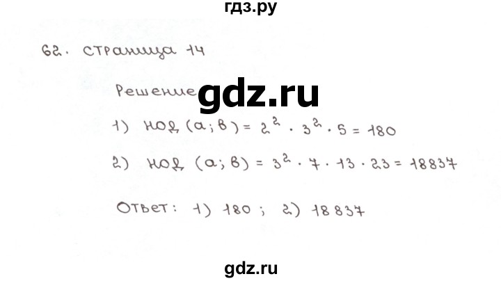 ГДЗ по математике 6 класс Мерзляк рабочая тетрадь  задание - 62, Решебник №1