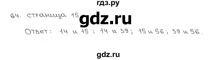 ГДЗ по математике 6 класс Мерзляк рабочая тетрадь  задание - 64, Решебник №1