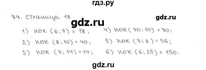 ГДЗ по математике 6 класс Мерзляк рабочая тетрадь  задание - 74, Решебник №1
