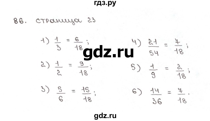 ГДЗ по математике 6 класс Мерзляк рабочая тетрадь  задание - 86, Решебник №1